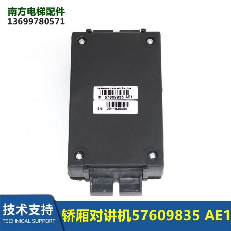 电梯配件轿厢对讲机轿顶对讲副机57609835AE1全新