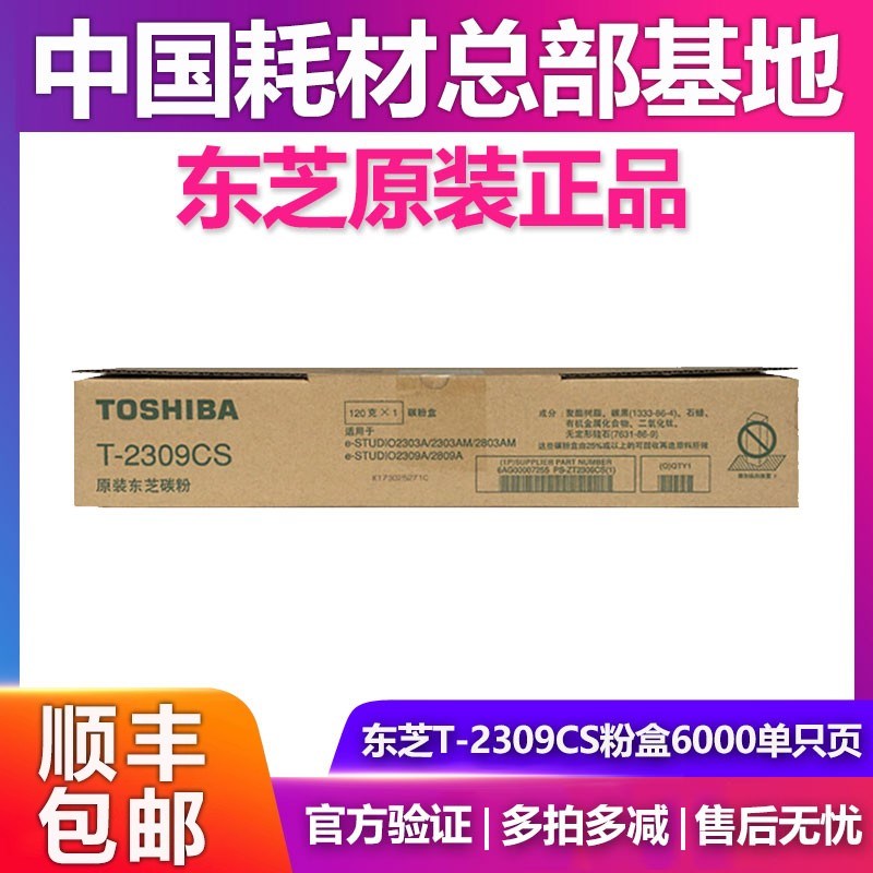 原装东芝T2309C粉盒2303碳粉2803aM墨粉2809打印机大容量墨盒