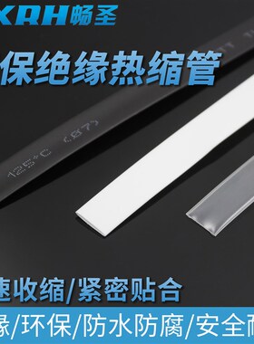 数据线热缩管绿色环保绝缘紧密贴合防水防腐安全耐用