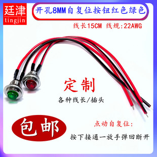 8MM迷你微小型金属按钮开关DS101复位圆形常开点动开关带线红绿色