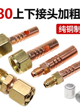 LGK100等离子切割机P80割枪上下接头主电缆加粗气管铜接头螺母p80