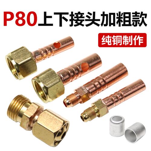 LGK100等离子切割机P80割枪上下接头主电缆加粗气管铜接头螺母p80