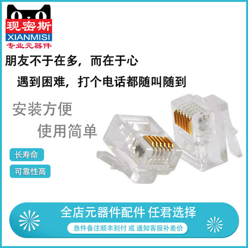 电话水晶头 2芯4芯6芯水晶头4P4C 6P2C 6P4C 6P6CRJ11 (50个)