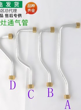 适用华帝灶具BH806A/B/C/D/E i10012B i10002B铝管内部连接通气管