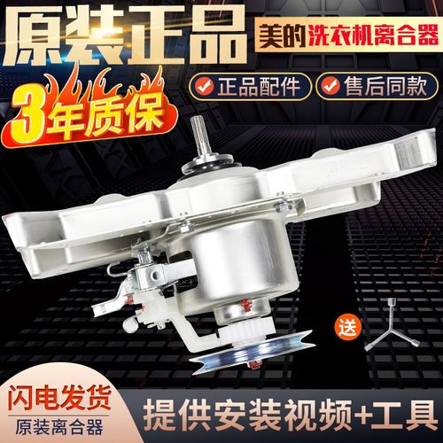 适用美的洗衣机离合器MB65-X5065G(S) MB70V30W MB6533H MB60-G01