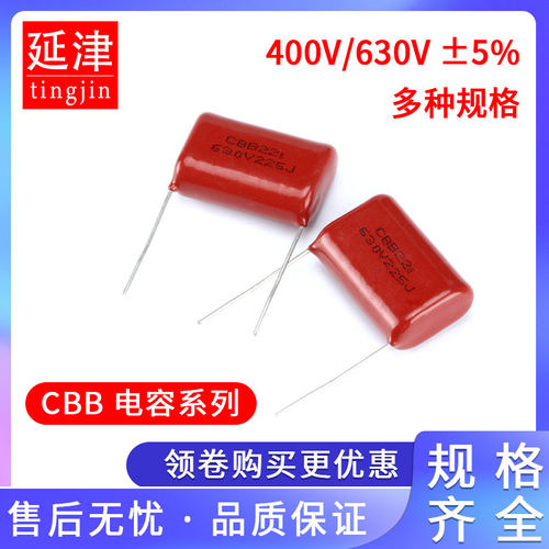 CBB电容器400V 630V 100nf 104 224 474 684 105 225J 1UF 3.3UF