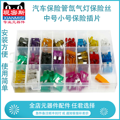 汽车保险管氙气灯保险丝中号小号保险插片20A 5A 15A 10A 35A40A