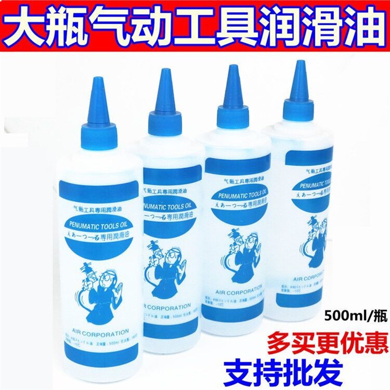 气动工具专用油 500毫升 风批油 气动润滑油 风动工具风炮护理油