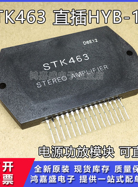 原装现货STK463 STK463 直插HYB-16 电源功放模块 可直拍