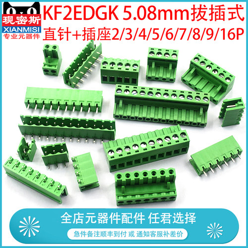 KF2EDGK 5.08mm拔插式接线端子pcb连接器2P/3/4/5/10/12P直弯脚座