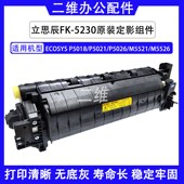 P5018 5526加热定影组件 5021 京瓷FK5230定影器 5026 M5521 原装