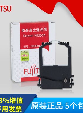 原装富士通DPK8100E DPK8300E/8600E/8400E色带架8500E色带色带芯