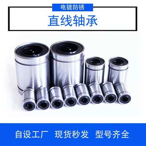 直线运动轴承LM3 4 5 6 8 10 12 16 20 25 30 35 40 50 60uu滑动