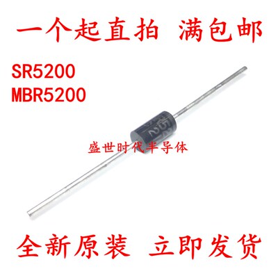 直插 MBR5200A  SR5200 SR5100 SB5200 5A/100V 200V 肖特基二极