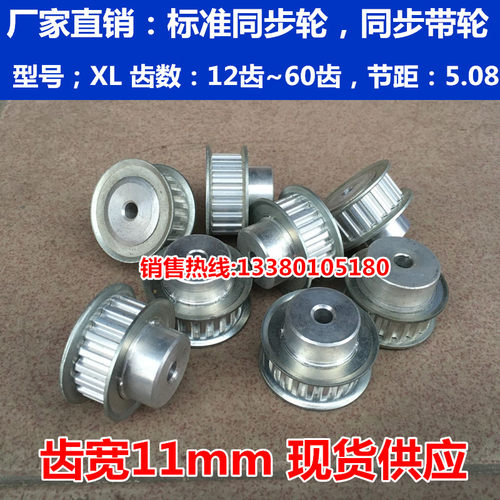 标准同步轮,工业皮带轮,铝制同步轮,XL36齿~60齿 齿宽11