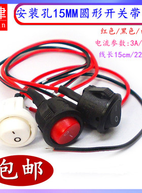 圆形船型开关KCD11迷你翘板有档按钮自锁电源开关带线2脚两挡15mm