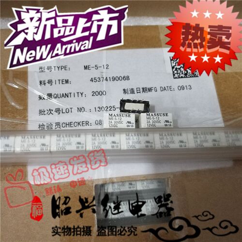 全新原装宏美继电器ME-5-12两组转换8脚12VDC代替TX2-12V HFD3-12