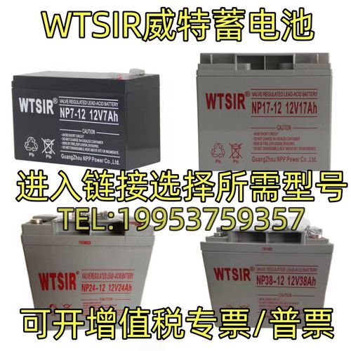 WTSIR威特蓄电池NPG/NP24-12 12V7AH17AH24A38A40AH65AH100AH消防