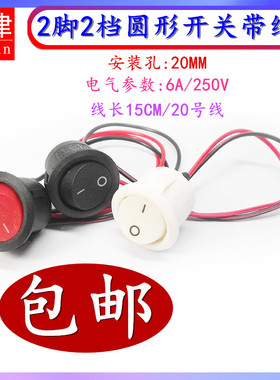 KCD1船型童车汽车电路日行灯喇叭吸尘器电器开关20MM圆形开关带线