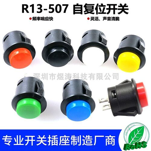 R13-507卡扣式按钮开关16mm圆形无锁自复位电源按键点动按通开关