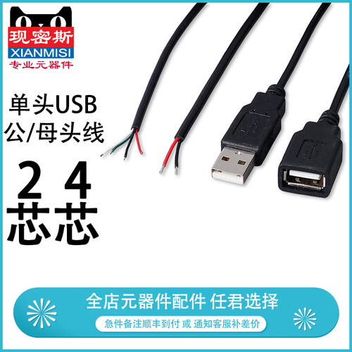 USB-A母/公延长线 四芯USB母头充电线 usb单头电源数据线订做2芯
