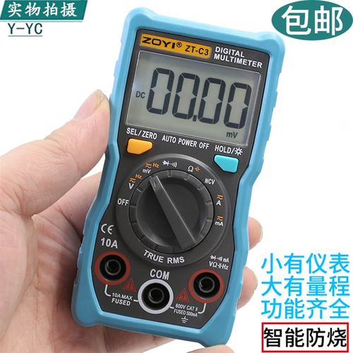 众仪ZT-C3 C4迷你家用防烧数字万用表万能表自动量程高精度电工表