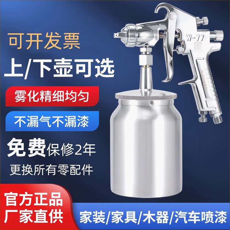 德国进口日本原装漆霸W-101油漆喷枪W-71 W-77上下壶家具气动高雾