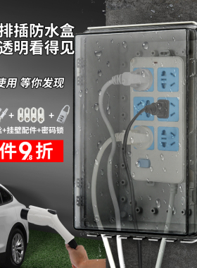 户外排插防水盒插排防水罩电动车充电防雨保护箱带锁插座防盗盒