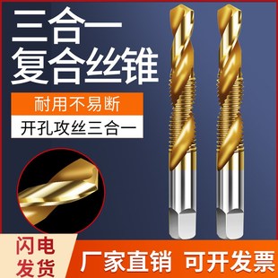 钻攻倒角一体攻牙机用丝锥丝攻螺旋复合钻头镀钛机用不锈钢丝锥