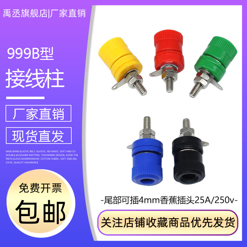 4MM香蕉插座 JS-999B接线柱 电源接线端子电焊机逆变器充电接线座,农用物资,苗木固定器/支撑器,淘宝优惠券,粉丝福利购,淘宝优惠卷