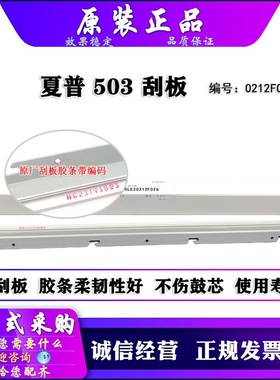 原装 夏普 M 283 363 452 453 500 502 503 4528 U N 刮板 0212