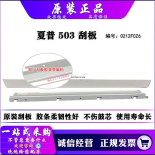 363 500 夏普 283 0212 原装 452 503 502 453 刮板 4528