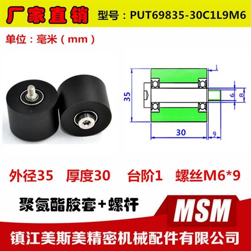 厂家直销包胶轴承轮PU聚氨酯滑轮加螺杆悬臂滑轮PUT69835-30C1L9M