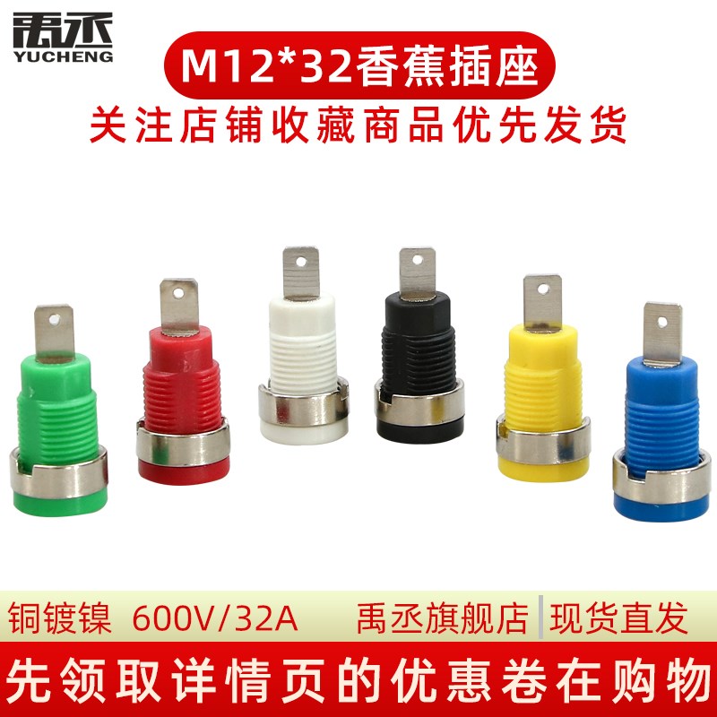 铜4mm香蕉插座banana插座面板安全插头大电流仪器接线柱开孔12mm