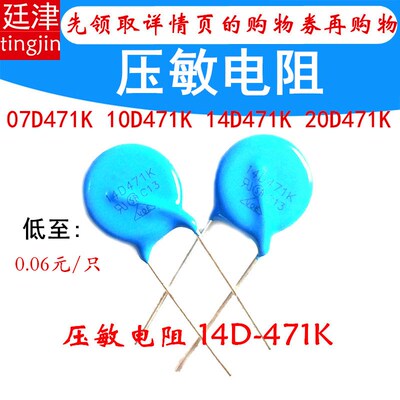 压敏电阻 10D471K 10D-431K 压敏电阻器 07D471K 14D471K 20D471K