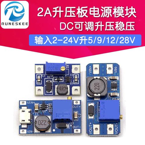 2a升压板DC-DC可调升压稳压电源模块mt3608输入2-24V升5/9/12/28V