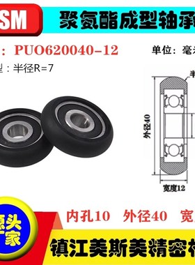 美斯美球面包胶轴承滑轮黑色聚氨酯85A滚轮静音耐磨PUO620040-12