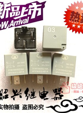 全新HFV7A 012-HST-R 宏发50A/12VDC汽车03号继电器3735100XKZ16A