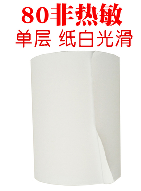 非热敏80*80打印纸适用爱普生TM-U675/U675P连续点阵针式打印纸