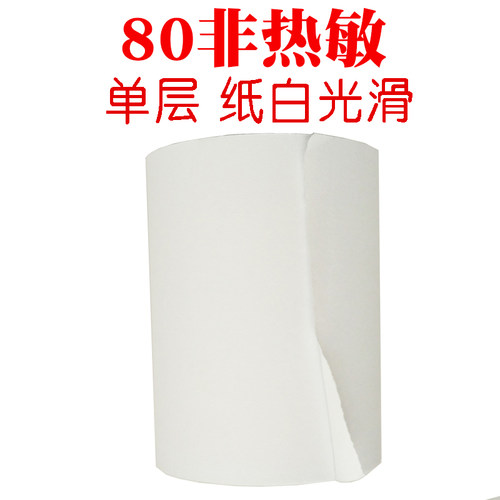 非热敏80*80打印纸适用爱普生TM-U675/U675P连续点阵针式打印纸
