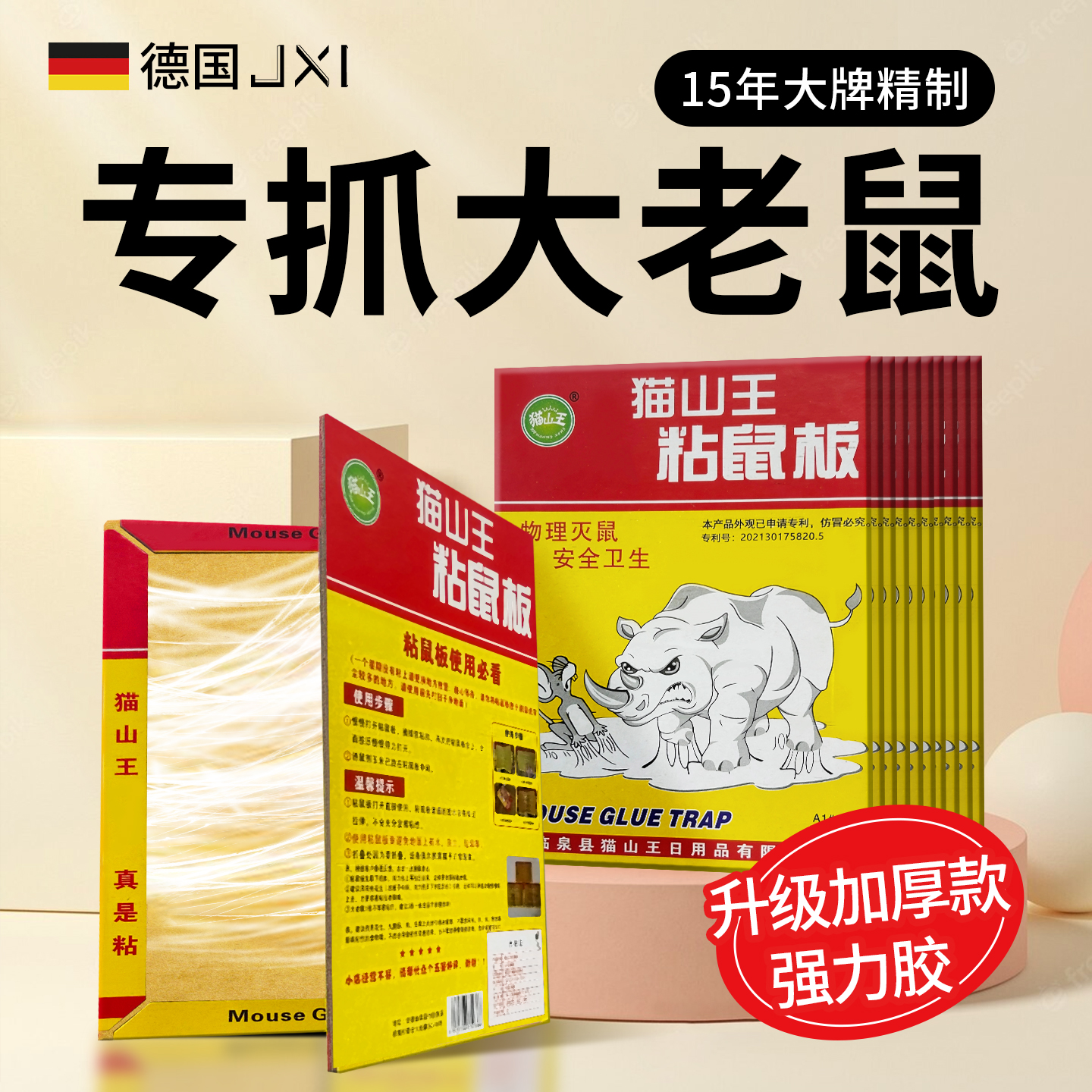 捕鼠神器超强粘力一窝端