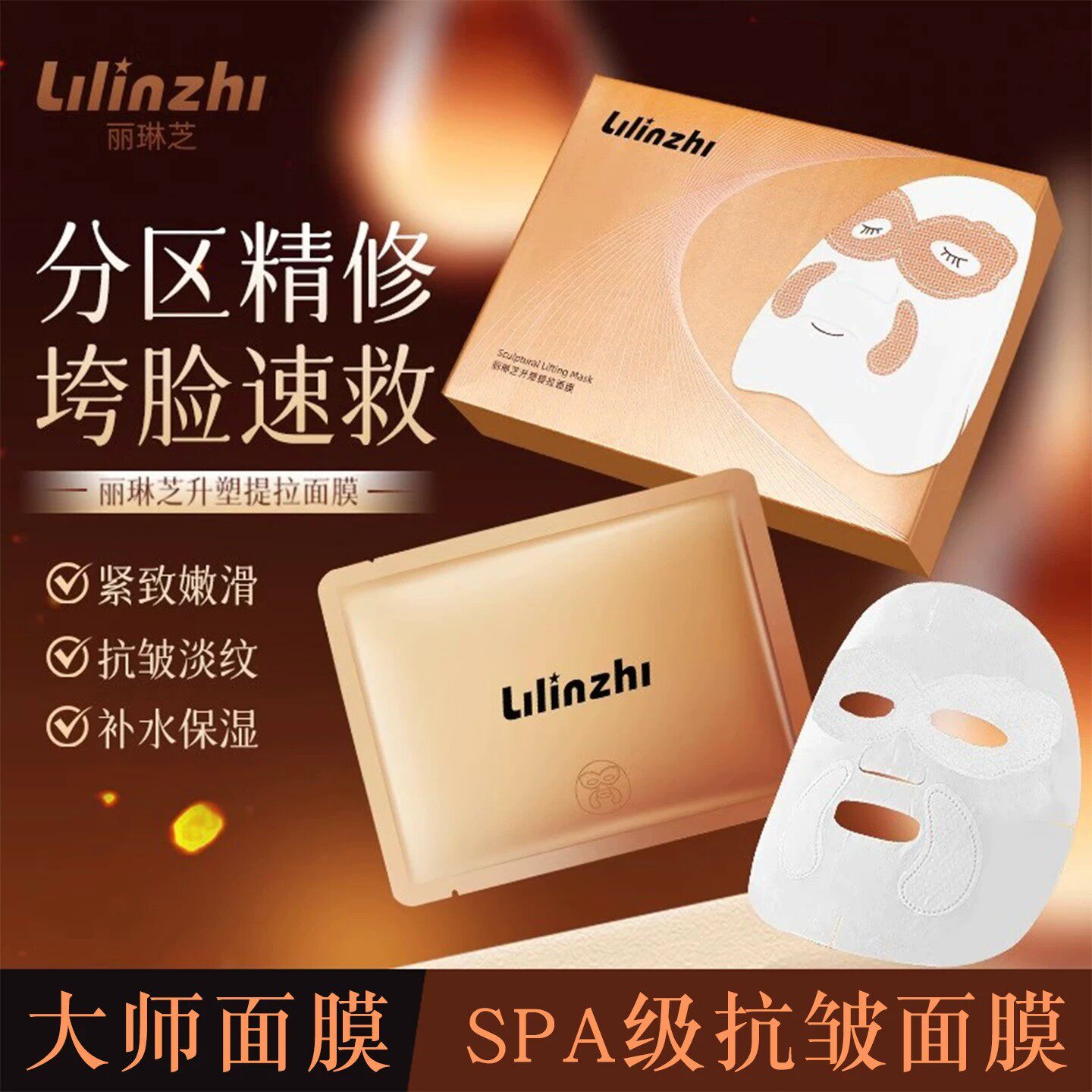 【papi酱同款】肌侣大师面膜灌肤抗皱提拉v脸紧致淡纹胶原肽补水