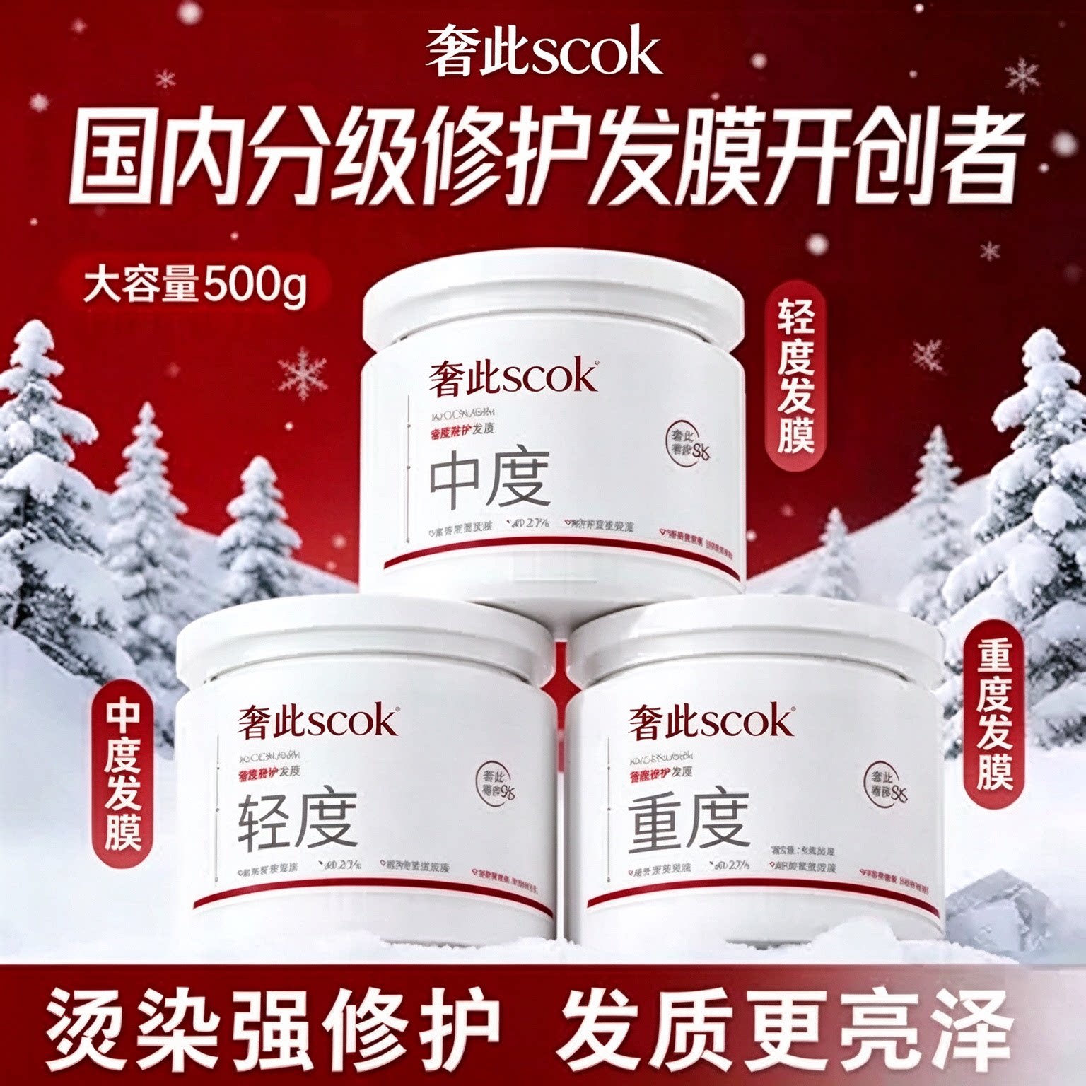 奢此OCS分级修护发膜护发素正品
