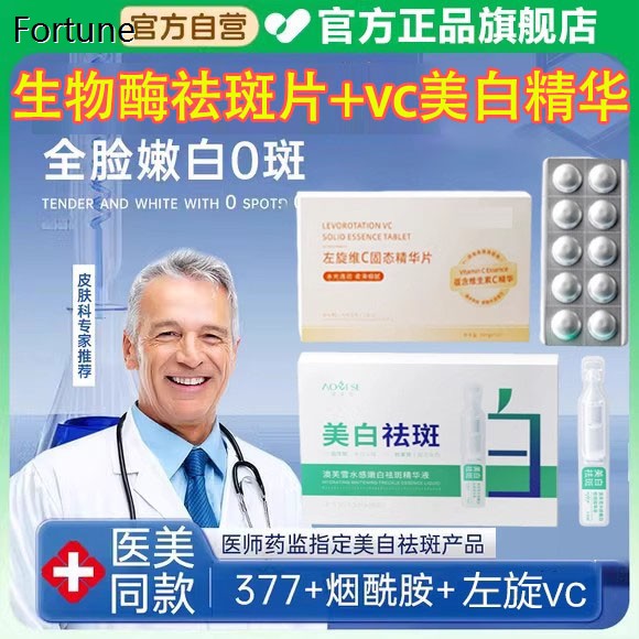 生物酶祛斑片左旋VC固态