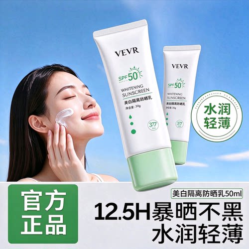 VEVR颜必科防晒霜YBK积雪草敏感