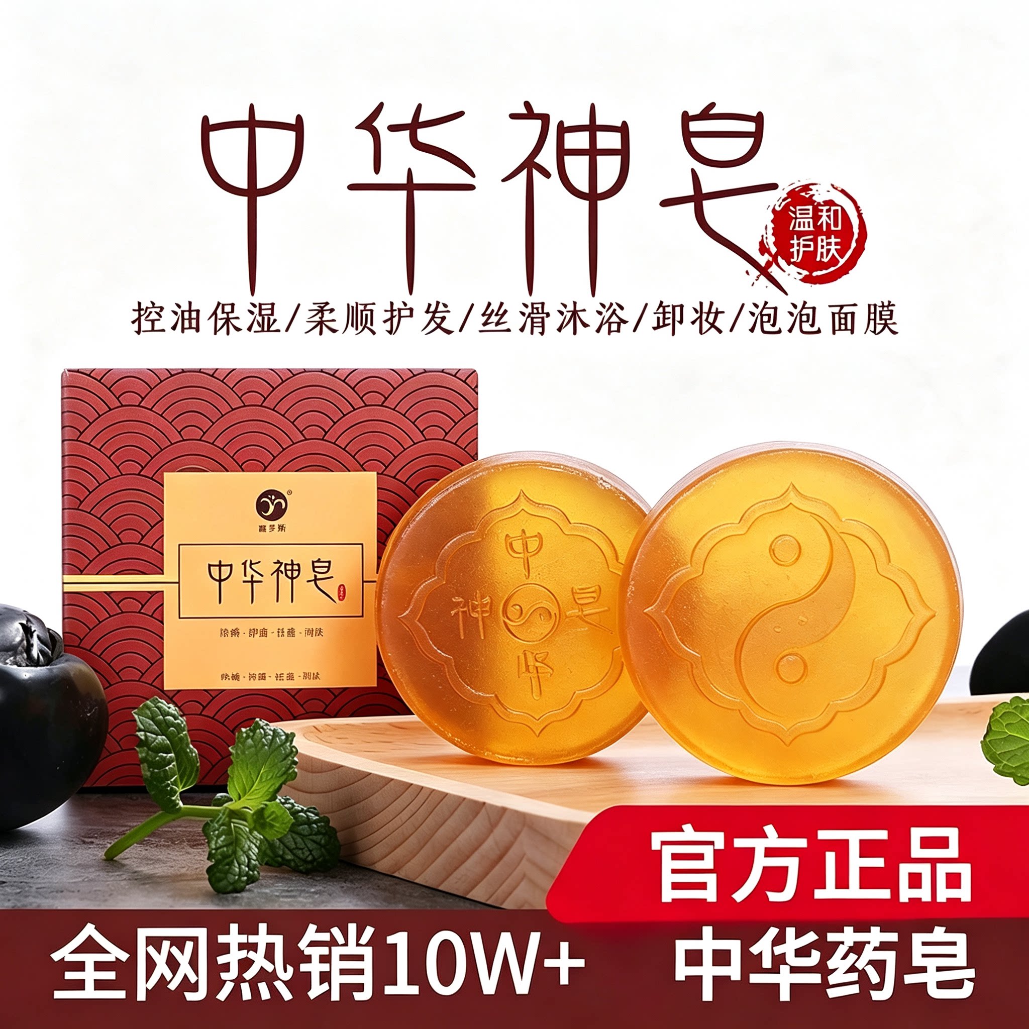 中华药皂中华神皂官方正品祛痘