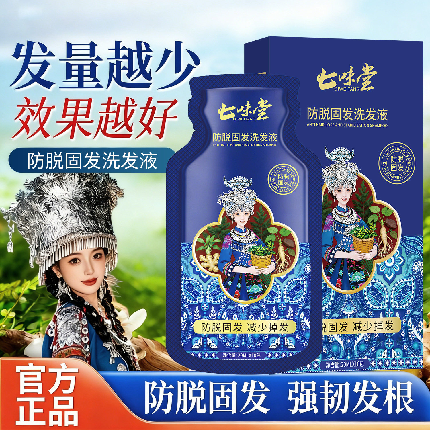 育草堂防脱育发洗发露旗舰店正品