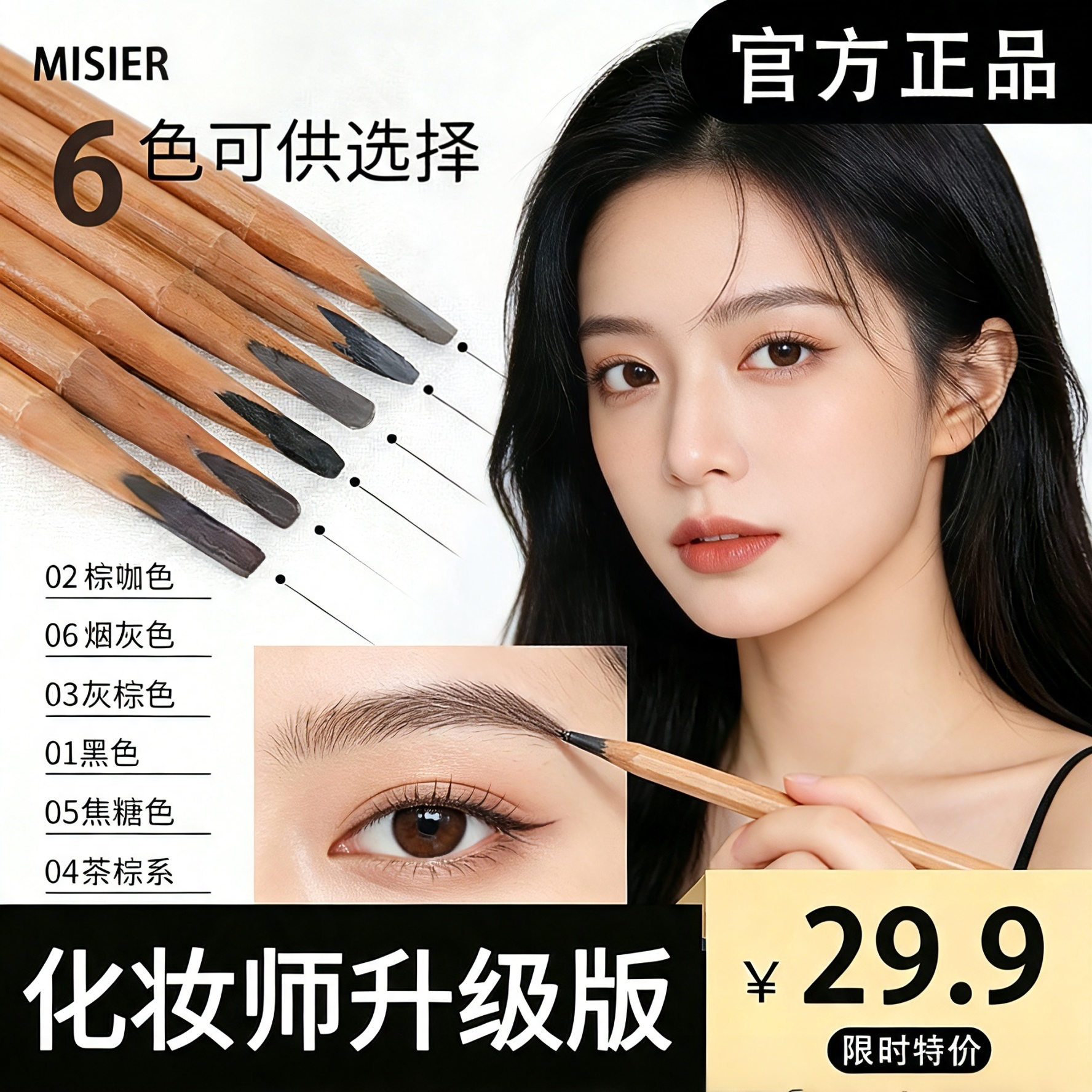 蜜思化妆师推荐野生线条尔文看到砍刀眉笔原木硬芯misi蜜丝密思斯