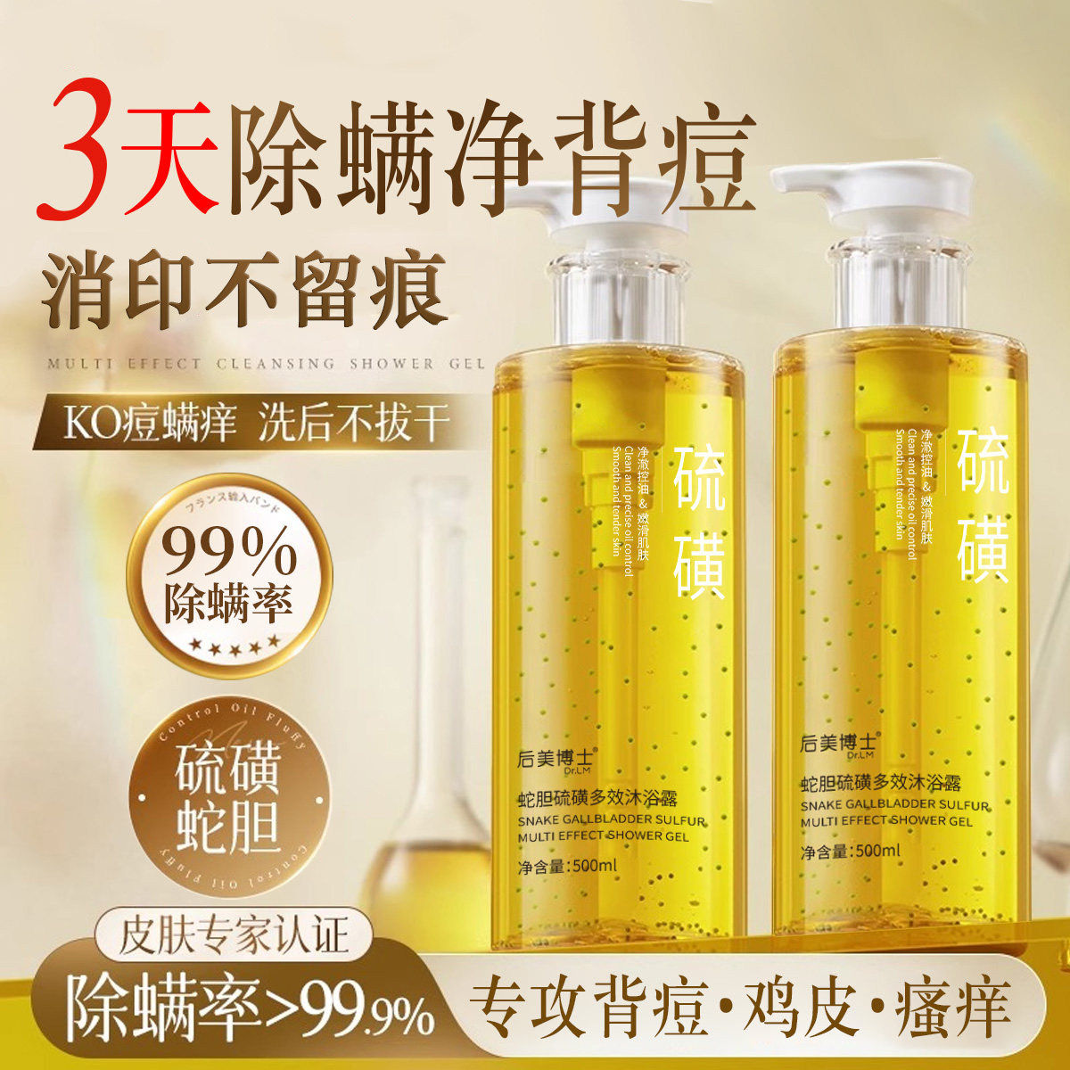 隆力奇蛇胆硫磺除螨沐浴露液体皂