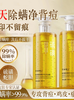 隆力奇蛇胆硫磺除螨沐浴露液体皂